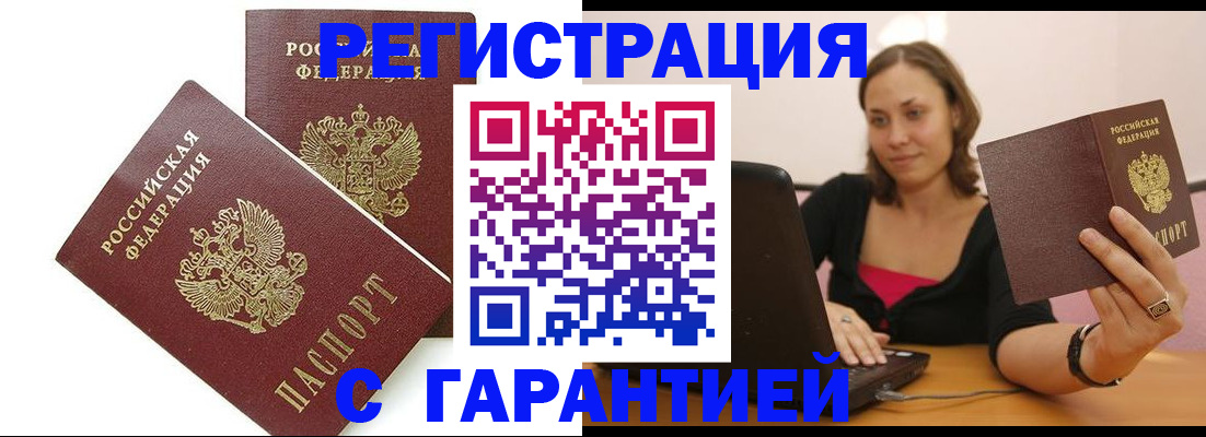 временная регистрация недорого в Брянской области