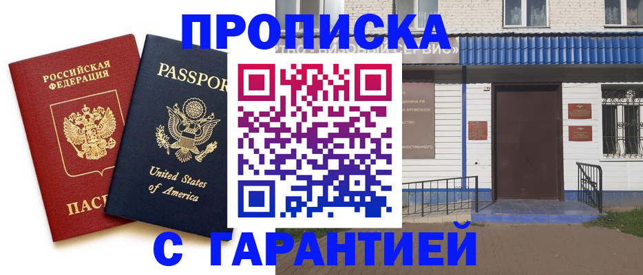 временная регистрация купить в Брянской области