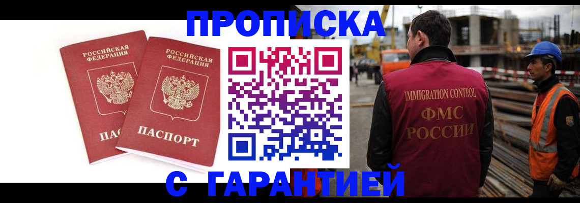 прописка ребенка в Брянской области