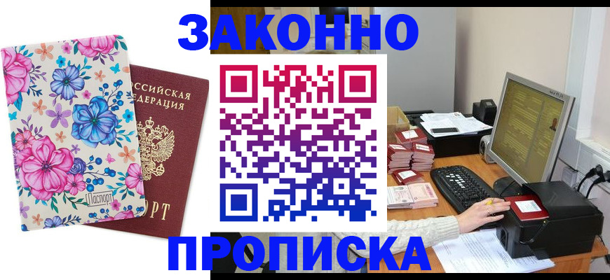 прописка регистрация в Брянской области